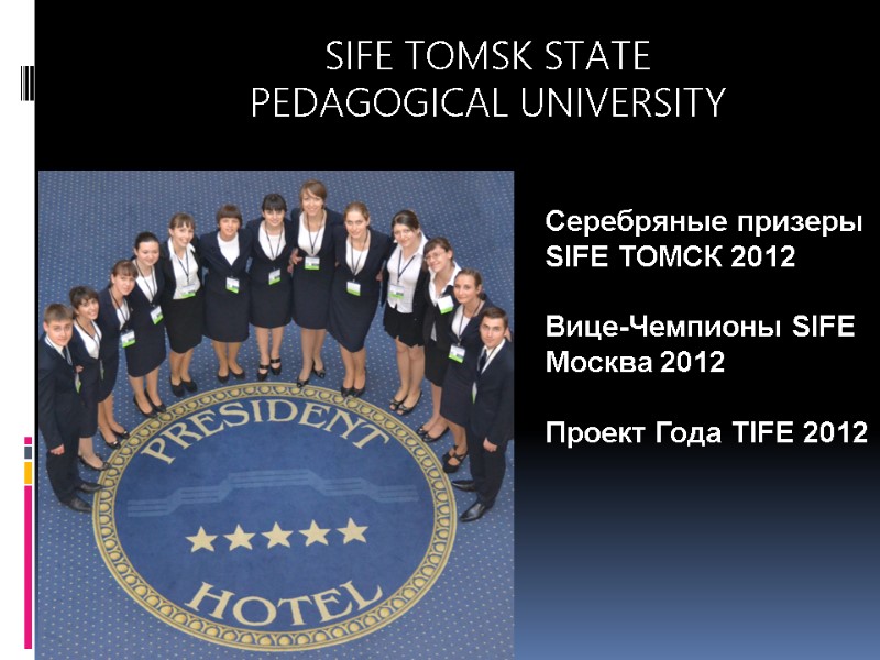 SIFE TOMSK STATE PEDAGOGICAL UNIVERSITY Серебряные призеры  SIFE ТОМСК 2012  Вице-Чемпионы SIFE